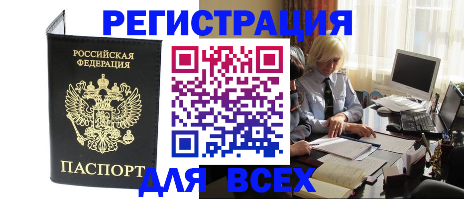 прописка для работы в Чебаркуле