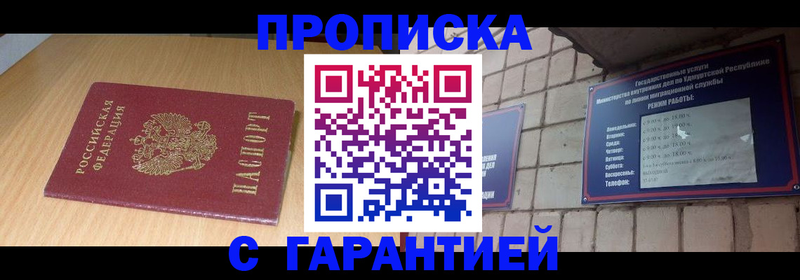 прописка для кредита в Чебаркуле