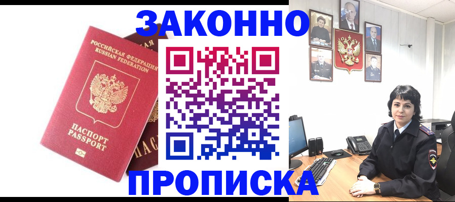 прописка для работы в Чебаркуле