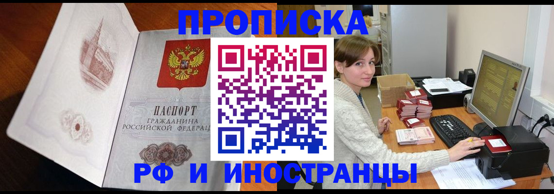 прописка в Чебаркуле